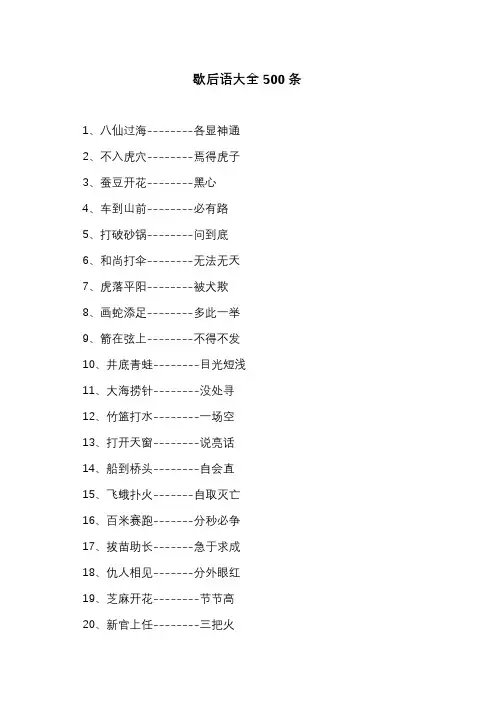 歇后语大全500条