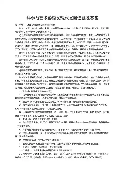 关于科学与艺术的语文现代文阅读题及答案