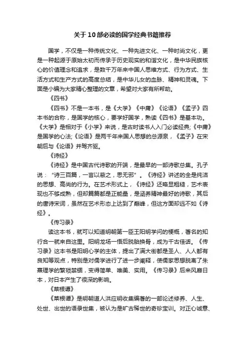 关于10部必读的国学经典书籍推荐