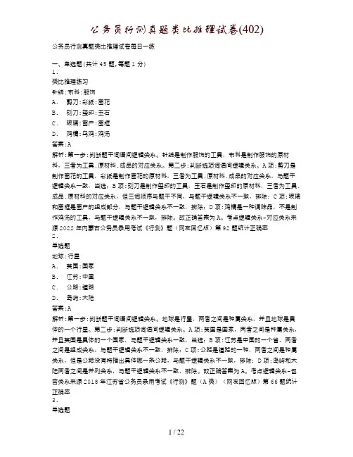 公务员行测真题类比推理试卷(402)