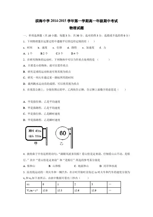 学年上学期高一年级期中考试物理(无答案)