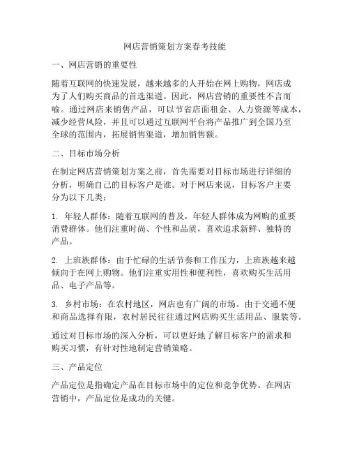 网店营销策划方案春考技能
