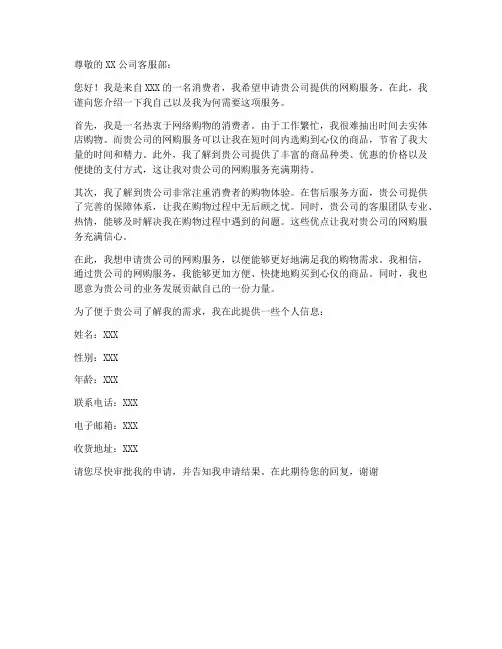 网购服务开通申请书模板