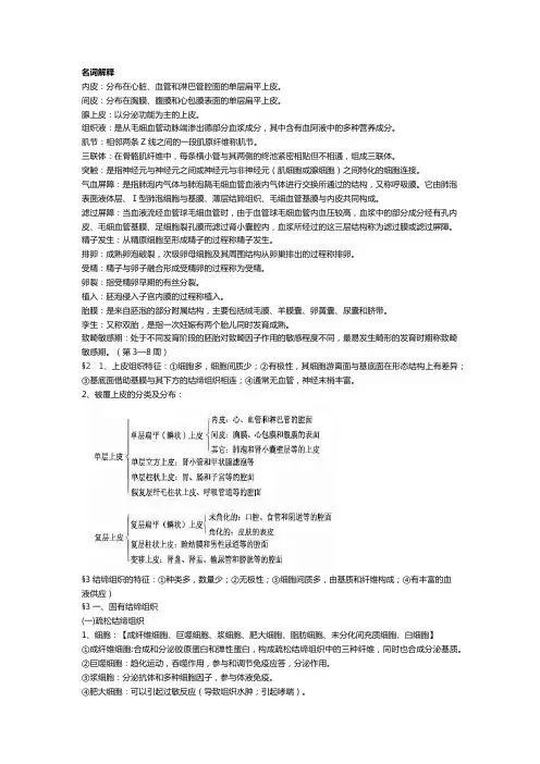 组织学与胚胎学考试重点总结  山中医