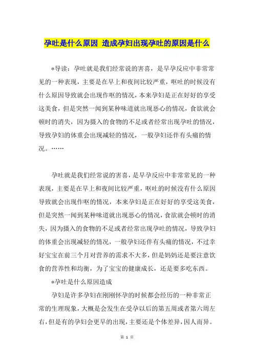 孕吐是什么原因 造成孕妇出现孕吐的原因是什么