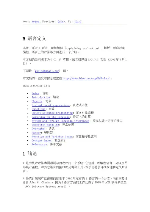 R 语言教材入门指南