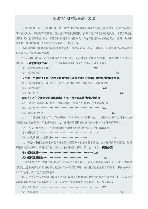 商业银行理财业务会计处理