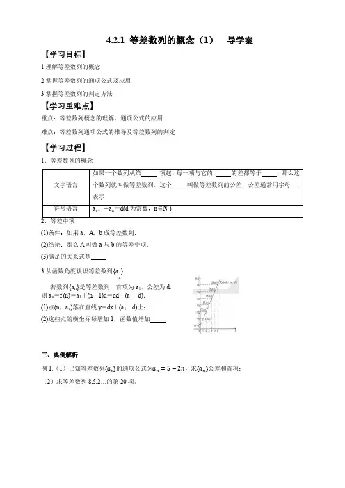 等差数列的概念与应用
