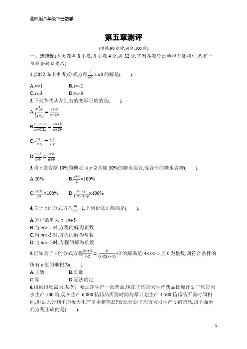 北师八年级下册数学第五章测评(含答案)