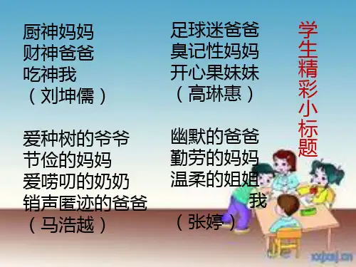 我的家庭作文课件
