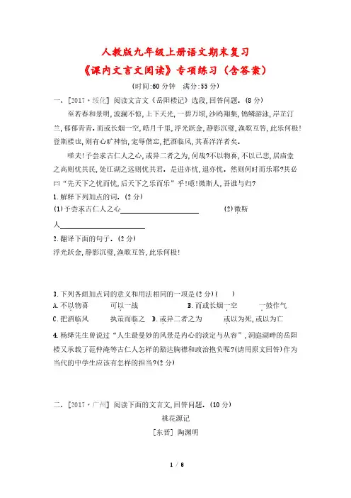 人教版九年级上册语文期末复习《课内文言文阅读》专项练习(含答案)