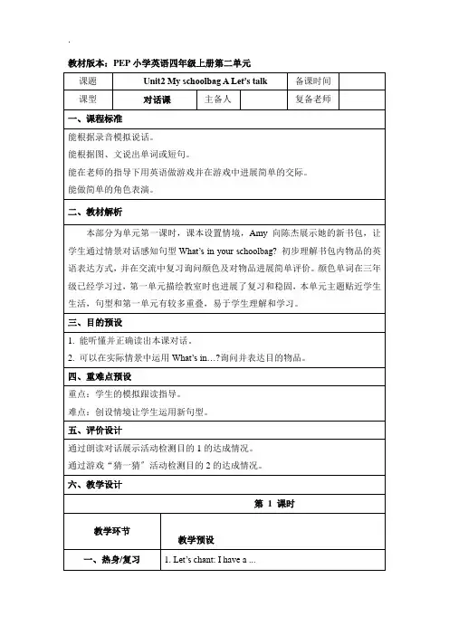 四年级上册英语教案Unit2 A Let’s talk 