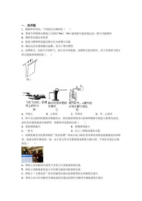 无锡滨湖区河埒中学人教版初中八年级物理下册第九章《压强》测试卷(含答案解析)