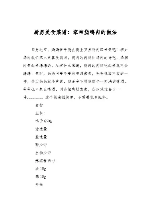 厨房美食菜谱：家常烧鸭肉的做法