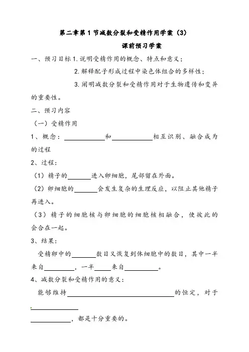 人教版高中生物必修二第二章第1节受精作用优质导学案