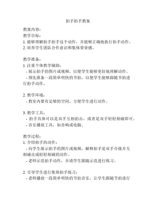 拍手拍手教案