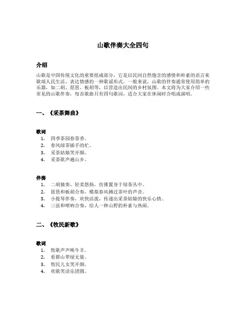 山歌伴奏大全四句