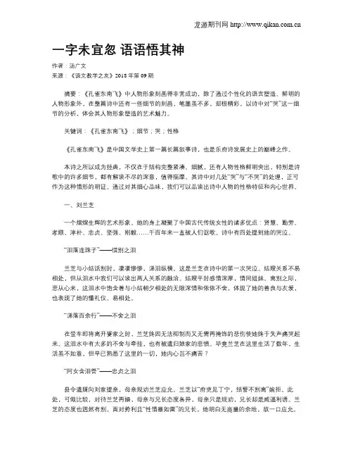 一字未宜忽语语悟其神