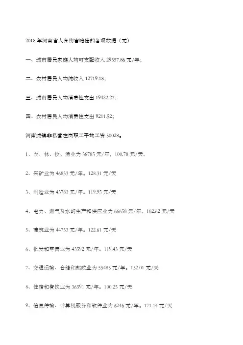 年河南省人身伤害赔偿的各项数据