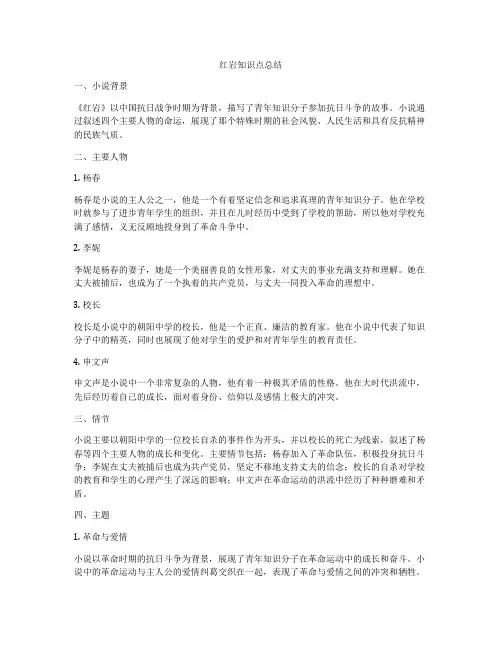 红岩知识点总结