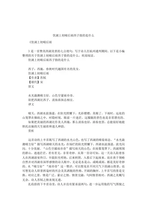 饮湖上初晴后雨西子指的是什么
