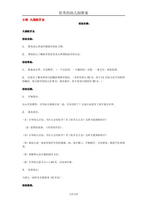 幼儿园优秀教案小班 大战蛀牙虫