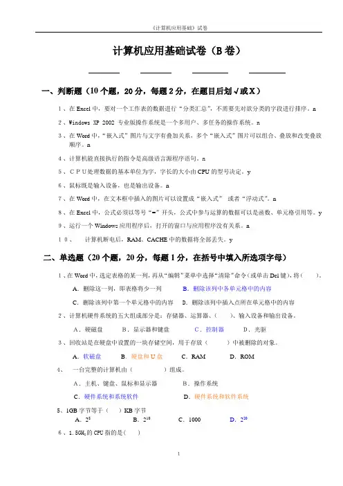 计算机应用基础试卷(B卷)及答案