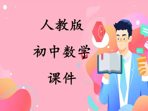 人教版九年级下册数学锐角三角函数课件 (3)