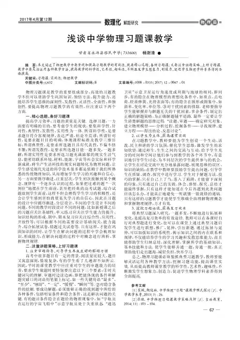 浅谈中学物理习题课教学