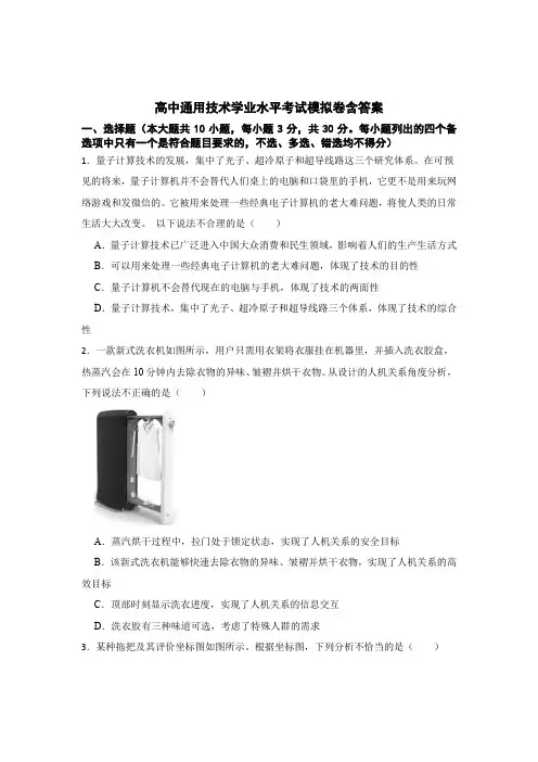 高中通用技术模拟试卷含答案-精选5套