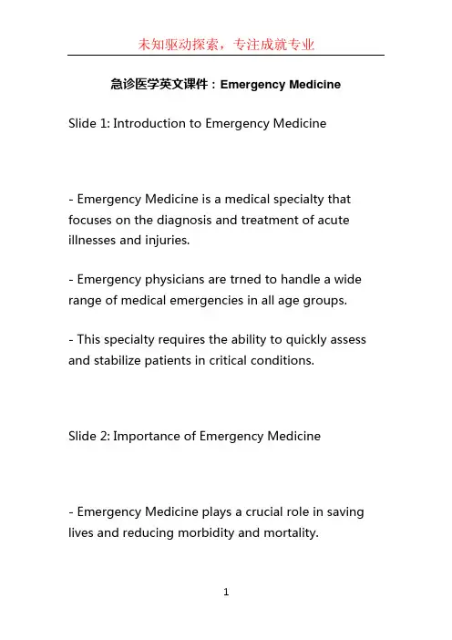 急诊医学英文课件：Emergency Medicine (4)