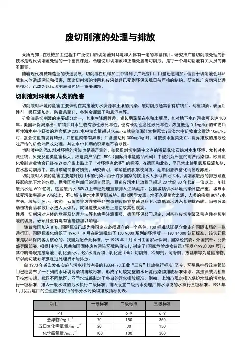 废切削液处理与排放