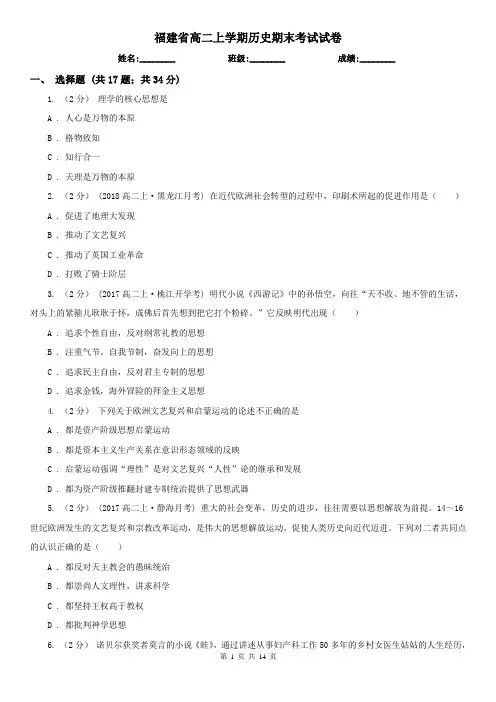 福建省高二上学期历史期末考试试卷
