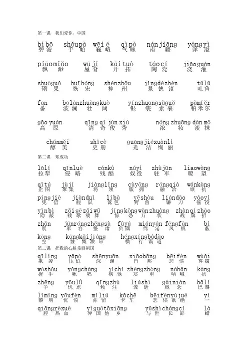 苏教版语文六年级上册生字