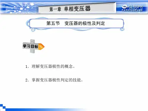 变压器的极性及判定