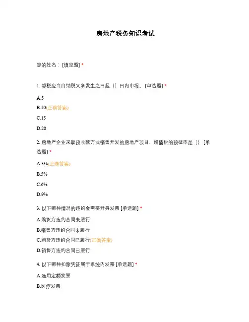 房地产税务知识考试