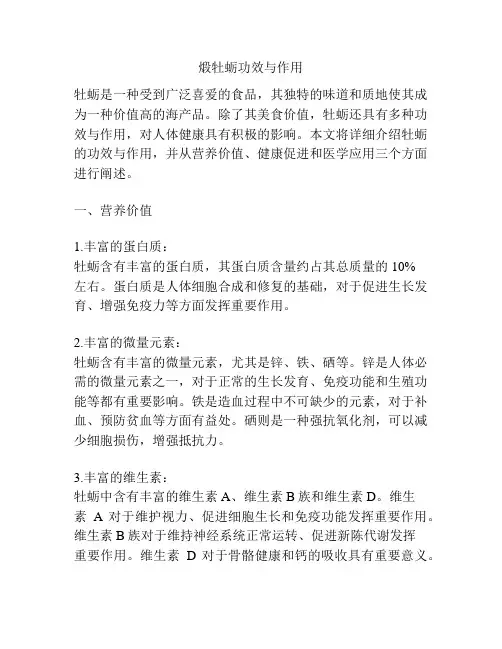煅牡蛎功效与作用
