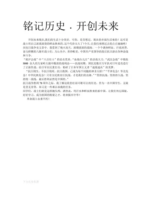 纪念中国人民抗战胜利暨世界反法西斯七十周年感悟篇