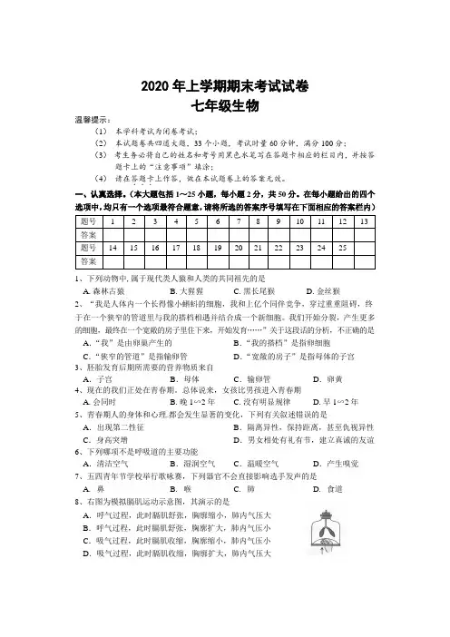 湖南省邵阳市武冈市2019-2020学年七年级下学期期末考试生物试题