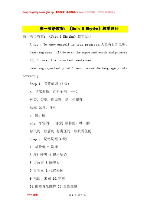 高中优秀教案高一英语教案：《Unit 5 Rhythm》教学设计