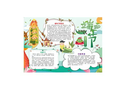 端午节英文手抄报清晰