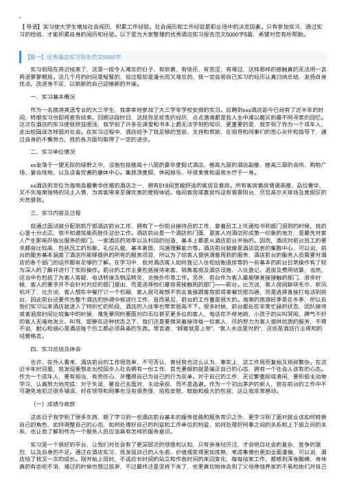优秀酒店实习报告范文5000字5篇