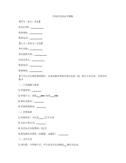 纱窗合同协议书模板