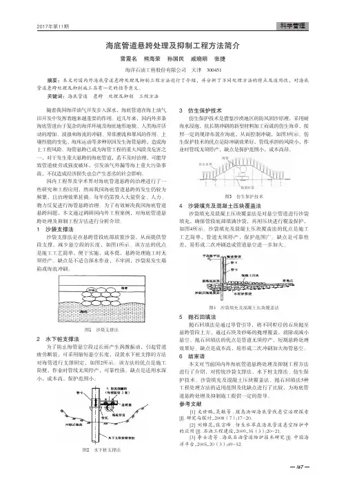 海底管道悬跨处理及抑制工程方法简介
