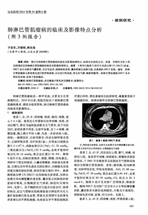 肺淋巴管肌瘤病的临床及影像特点分析(附3例报告)
