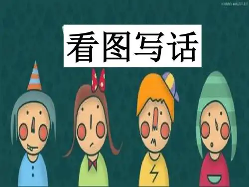 看图写话刺猬让座
