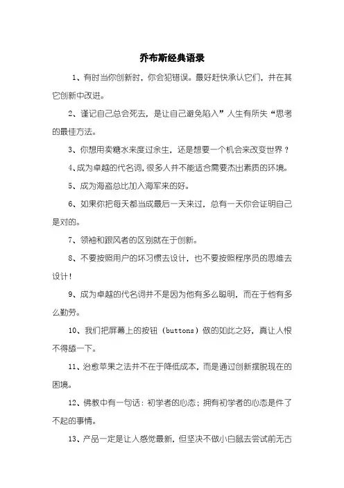 乔布斯经典语录