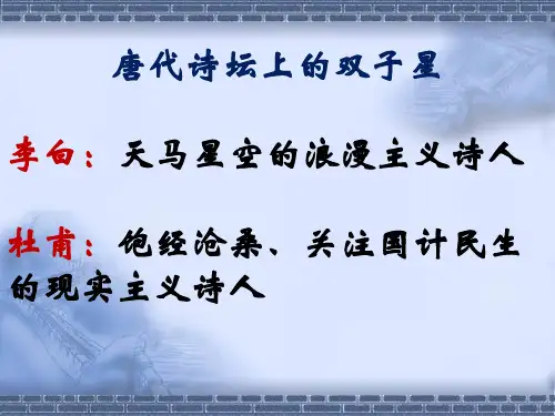 杜甫秋兴八首其一ppt课件