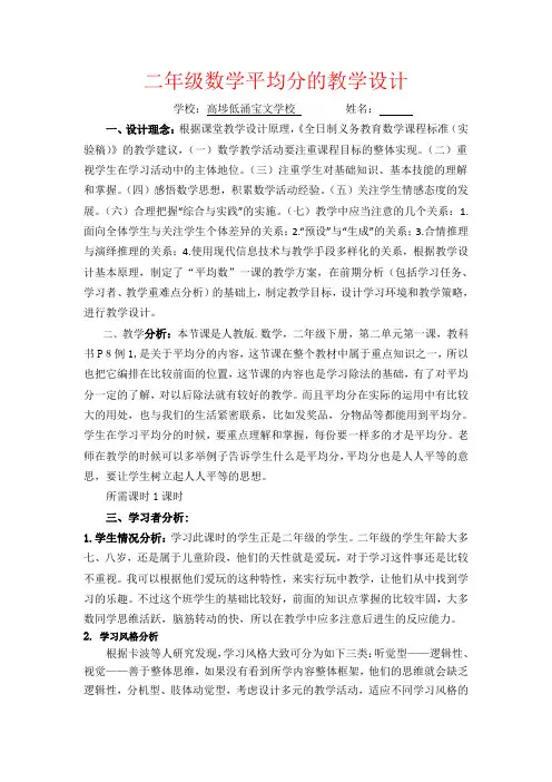 【强烈推荐】二年级数学平均分的教学设计
