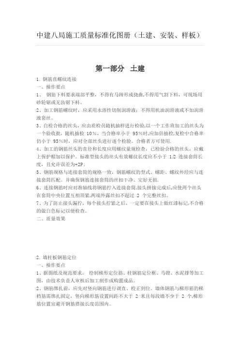 中建八局施工质量标准化图册(土建、安装、样板)63853